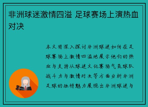非洲球迷激情四溢 足球赛场上演热血对决