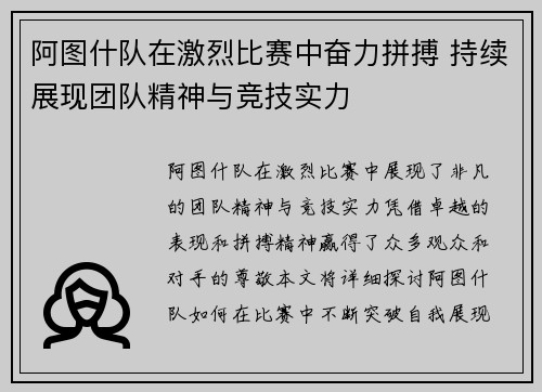 阿图什队在激烈比赛中奋力拼搏 持续展现团队精神与竞技实力