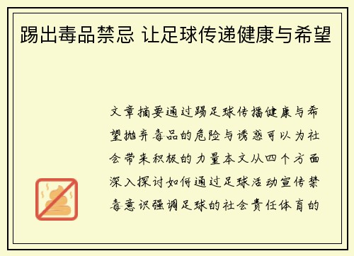 踢出毒品禁忌 让足球传递健康与希望