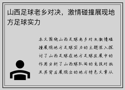 山西足球老乡对决，激情碰撞展现地方足球实力