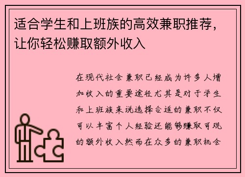 适合学生和上班族的高效兼职推荐，让你轻松赚取额外收入