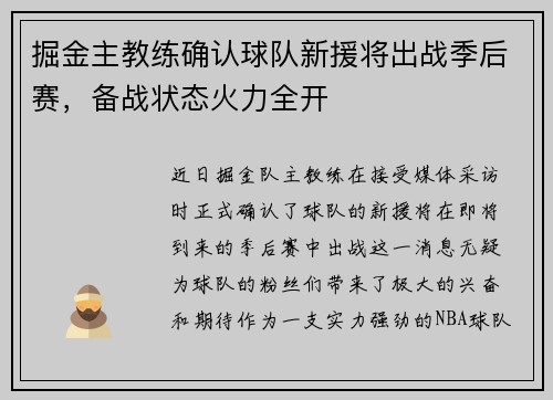 /uploads/images/20250519/jue-jin-zhu-jiao-lian-que-ren-qiu-dui-xin-yuan-jiang-chu-zhan-ji-hou-sai-bei-zhan-zhuang-tai-huo-li-quan-kai.webp