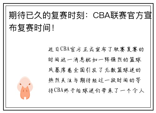 /uploads/images/20250520/qi-dai-yi-jiu-de-fu-sai-shi-ke-cba-lian-sai-guan-fang-xuan-bu-fu-sai-shi-jian.webp