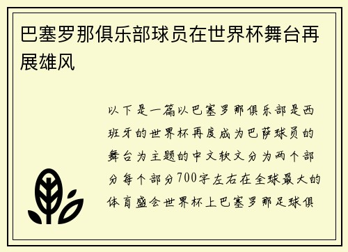 巴塞罗那俱乐部球员在世界杯舞台再展雄风