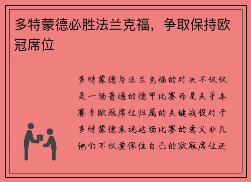 多特蒙德必胜法兰克福，争取保持欧冠席位