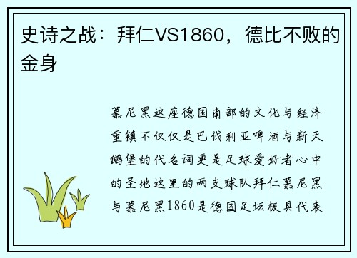 史诗之战：拜仁VS1860，德比不败的金身