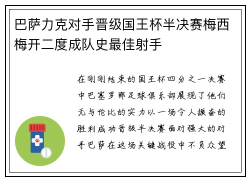 巴萨力克对手晋级国王杯半决赛梅西梅开二度成队史最佳射手