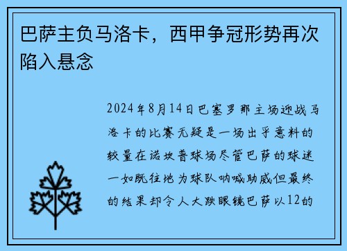 巴萨主负马洛卡，西甲争冠形势再次陷入悬念
