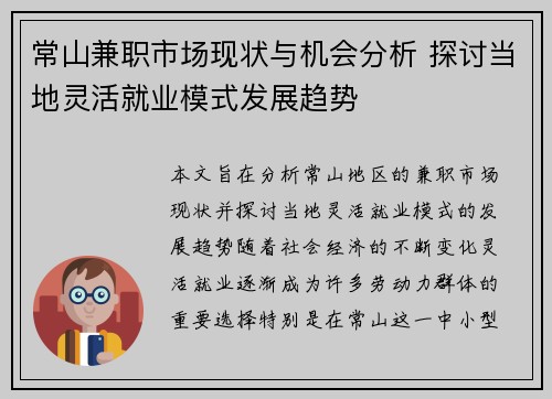 常山兼职市场现状与机会分析 探讨当地灵活就业模式发展趋势