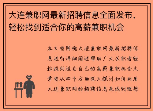 大连兼职网最新招聘信息全面发布，轻松找到适合你的高薪兼职机会