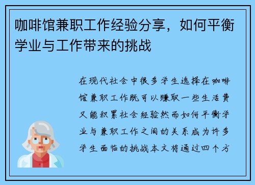 咖啡馆兼职工作经验分享，如何平衡学业与工作带来的挑战