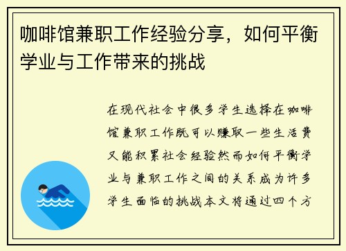 咖啡馆兼职工作经验分享，如何平衡学业与工作带来的挑战