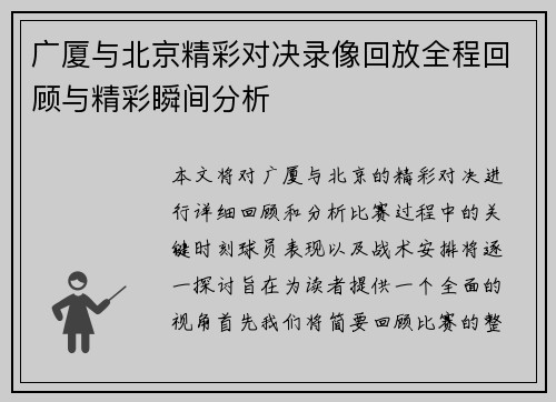 广厦与北京精彩对决录像回放全程回顾与精彩瞬间分析