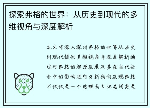探索弗格的世界：从历史到现代的多维视角与深度解析