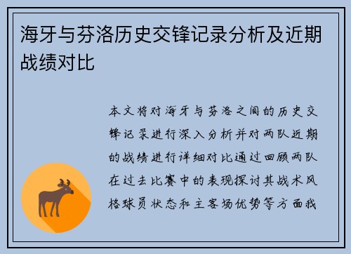 海牙与芬洛历史交锋记录分析及近期战绩对比
