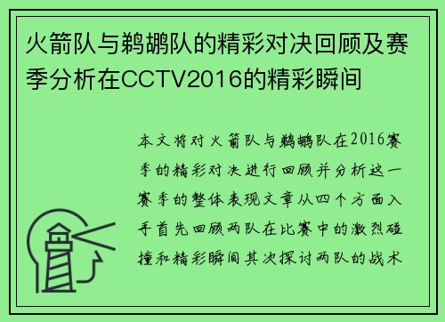 火箭队与鹈鹕队的精彩对决回顾及赛季分析在CCTV2016的精彩瞬间