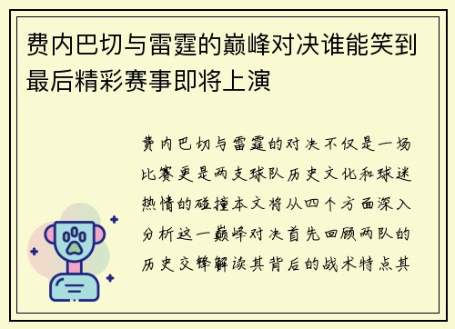 费内巴切与雷霆的巅峰对决谁能笑到最后精彩赛事即将上演