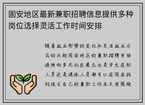 固安地区最新兼职招聘信息提供多种岗位选择灵活工作时间安排