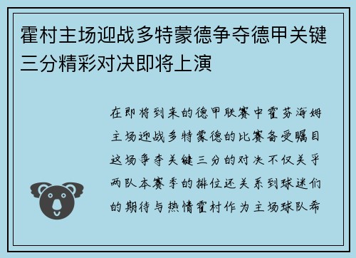 霍村主场迎战多特蒙德争夺德甲关键三分精彩对决即将上演