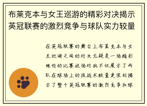 布莱克本与女王巡游的精彩对决揭示英冠联赛的激烈竞争与球队实力较量