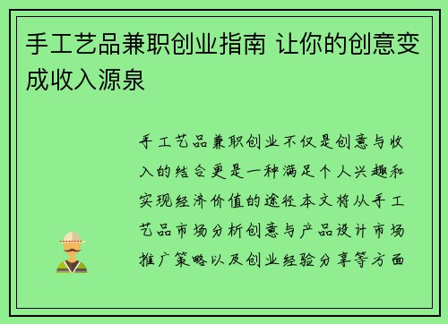 手工艺品兼职创业指南 让你的创意变成收入源泉