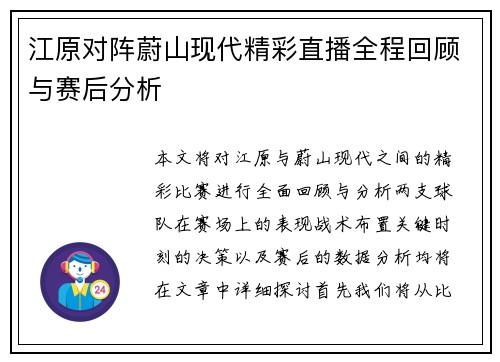 江原对阵蔚山现代精彩直播全程回顾与赛后分析