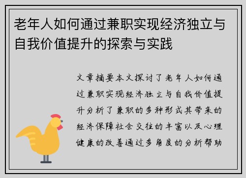 老年人如何通过兼职实现经济独立与自我价值提升的探索与实践