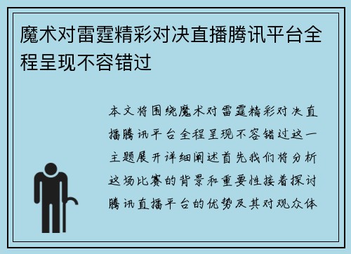 魔术对雷霆精彩对决直播腾讯平台全程呈现不容错过