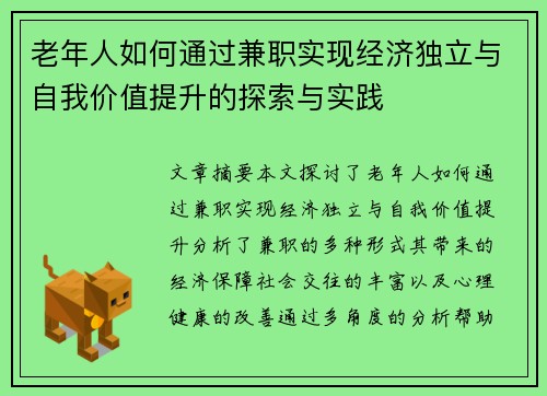老年人如何通过兼职实现经济独立与自我价值提升的探索与实践