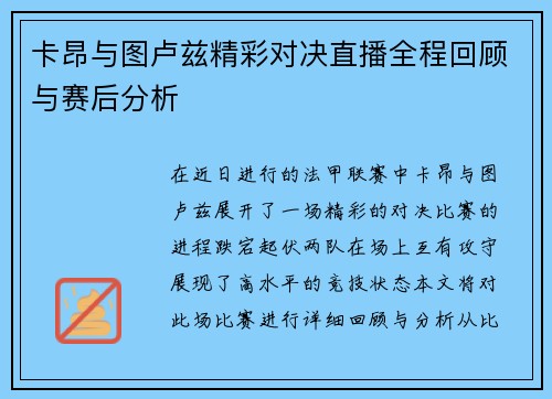 卡昂与图卢兹精彩对决直播全程回顾与赛后分析