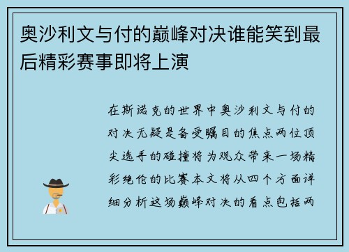 奥沙利文与付的巅峰对决谁能笑到最后精彩赛事即将上演