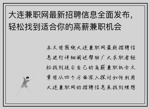 大连兼职网最新招聘信息全面发布，轻松找到适合你的高薪兼职机会