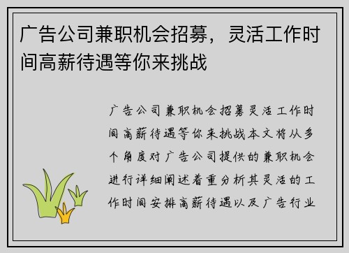 广告公司兼职机会招募，灵活工作时间高薪待遇等你来挑战