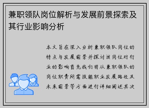 兼职领队岗位解析与发展前景探索及其行业影响分析