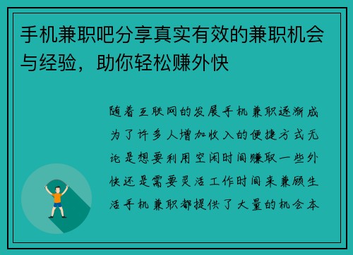 手机兼职吧分享真实有效的兼职机会与经验，助你轻松赚外快