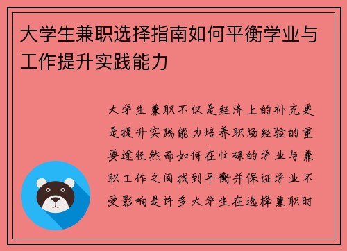 大学生兼职选择指南如何平衡学业与工作提升实践能力
