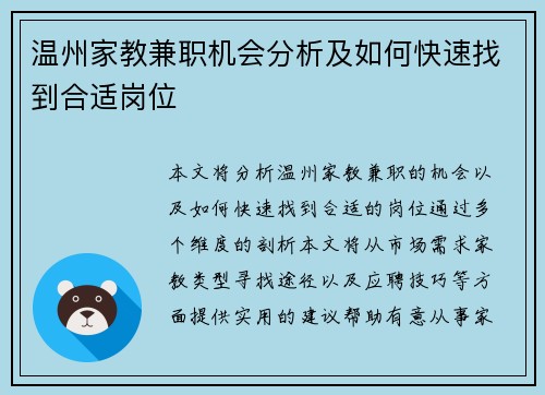 温州家教兼职机会分析及如何快速找到合适岗位