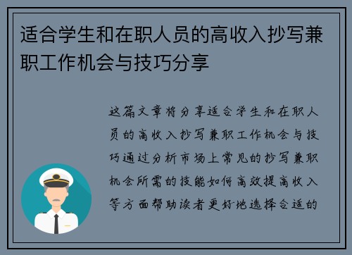 适合学生和在职人员的高收入抄写兼职工作机会与技巧分享