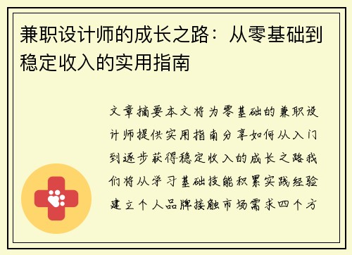 兼职设计师的成长之路：从零基础到稳定收入的实用指南