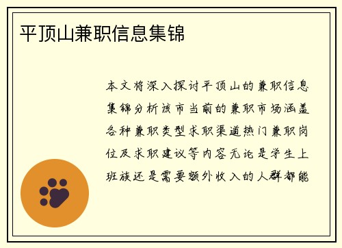 平顶山兼职信息集锦
