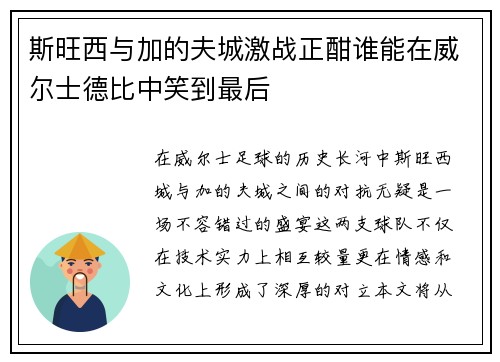 斯旺西与加的夫城激战正酣谁能在威尔士德比中笑到最后