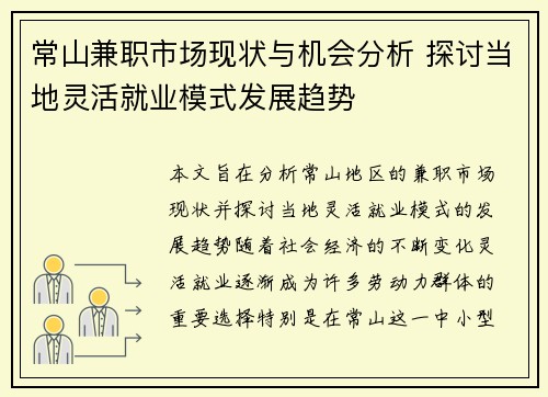 常山兼职市场现状与机会分析 探讨当地灵活就业模式发展趋势