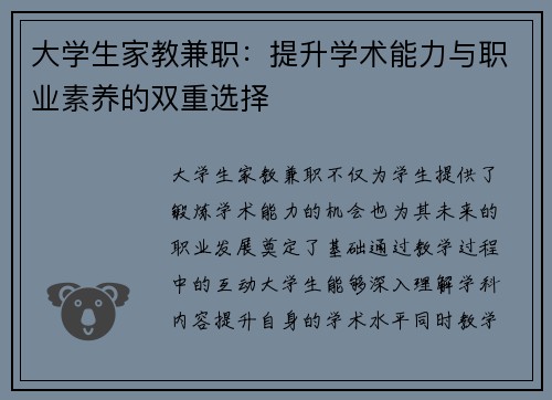 大学生家教兼职：提升学术能力与职业素养的双重选择