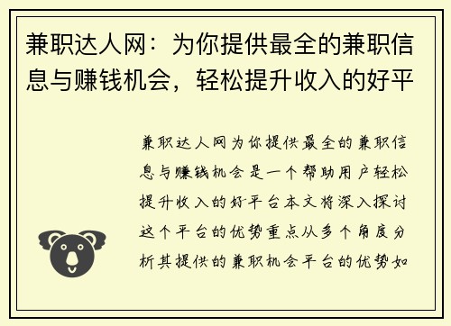 兼职达人网：为你提供最全的兼职信息与赚钱机会，轻松提升收入的好平台
