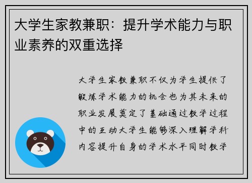大学生家教兼职：提升学术能力与职业素养的双重选择