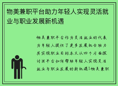 物美兼职平台助力年轻人实现灵活就业与职业发展新机遇