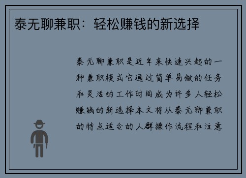 泰无聊兼职：轻松赚钱的新选择