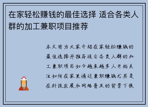 在家轻松赚钱的最佳选择 适合各类人群的加工兼职项目推荐