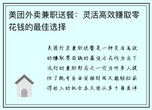 美团外卖兼职送餐：灵活高效赚取零花钱的最佳选择