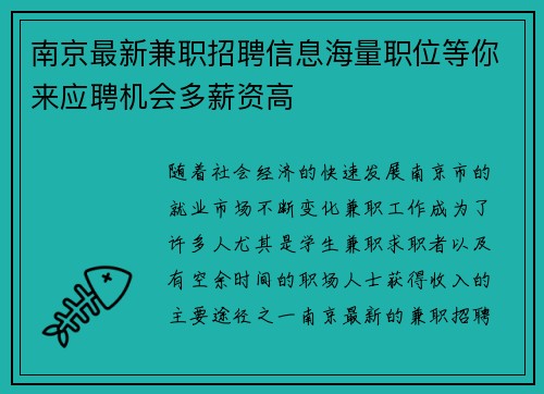 南京最新兼职招聘信息海量职位等你来应聘机会多薪资高